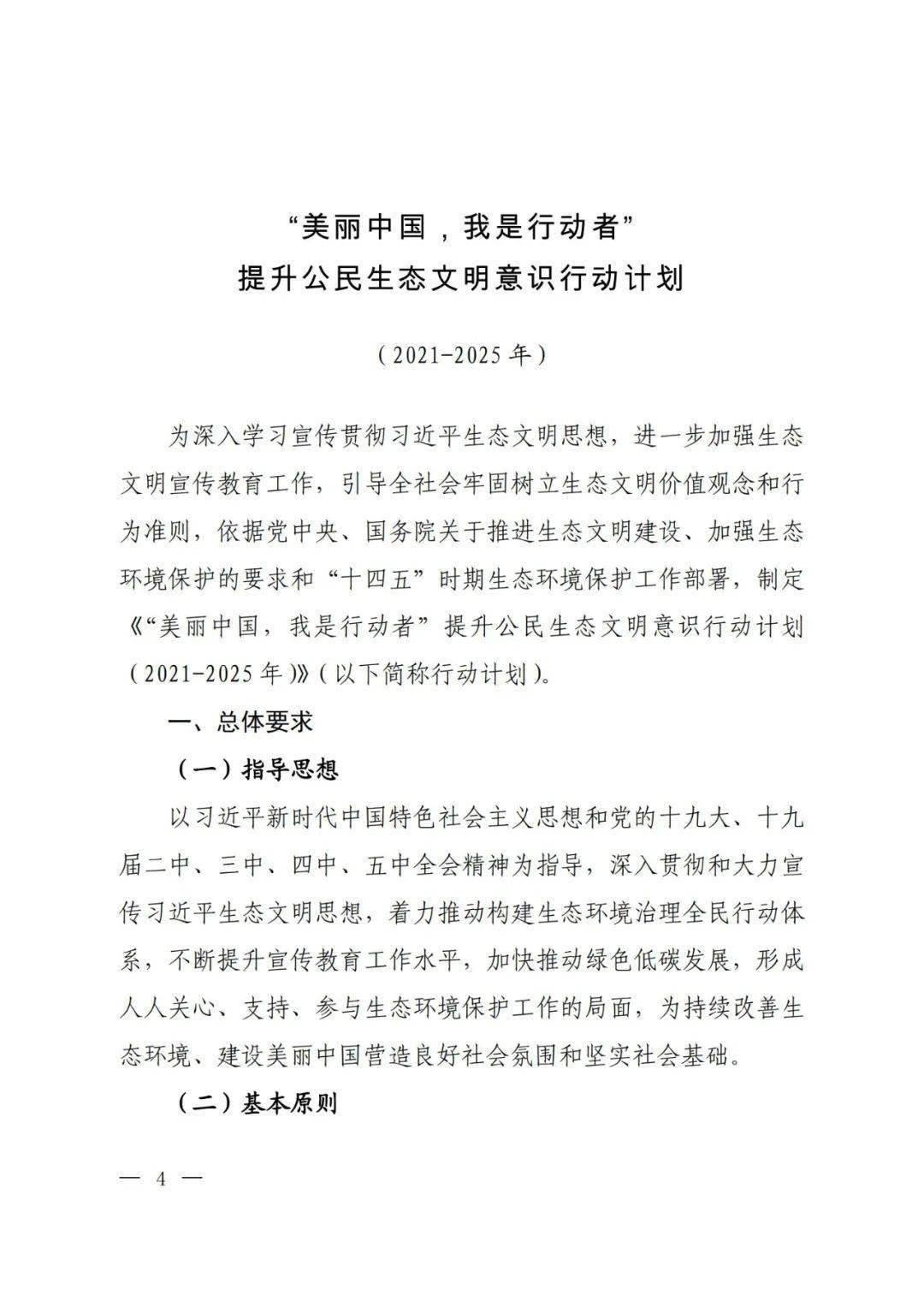 美丽中国 生态文明_