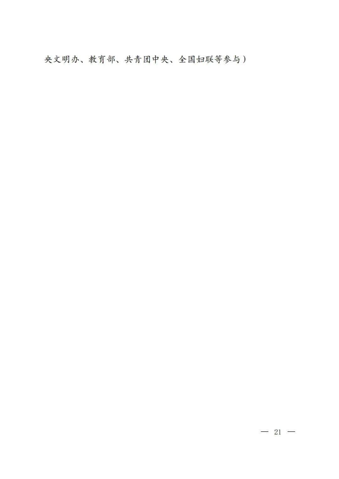 我是行动者 提升公民生态文明意识行动计划 2021-2025年 六部门联合编制