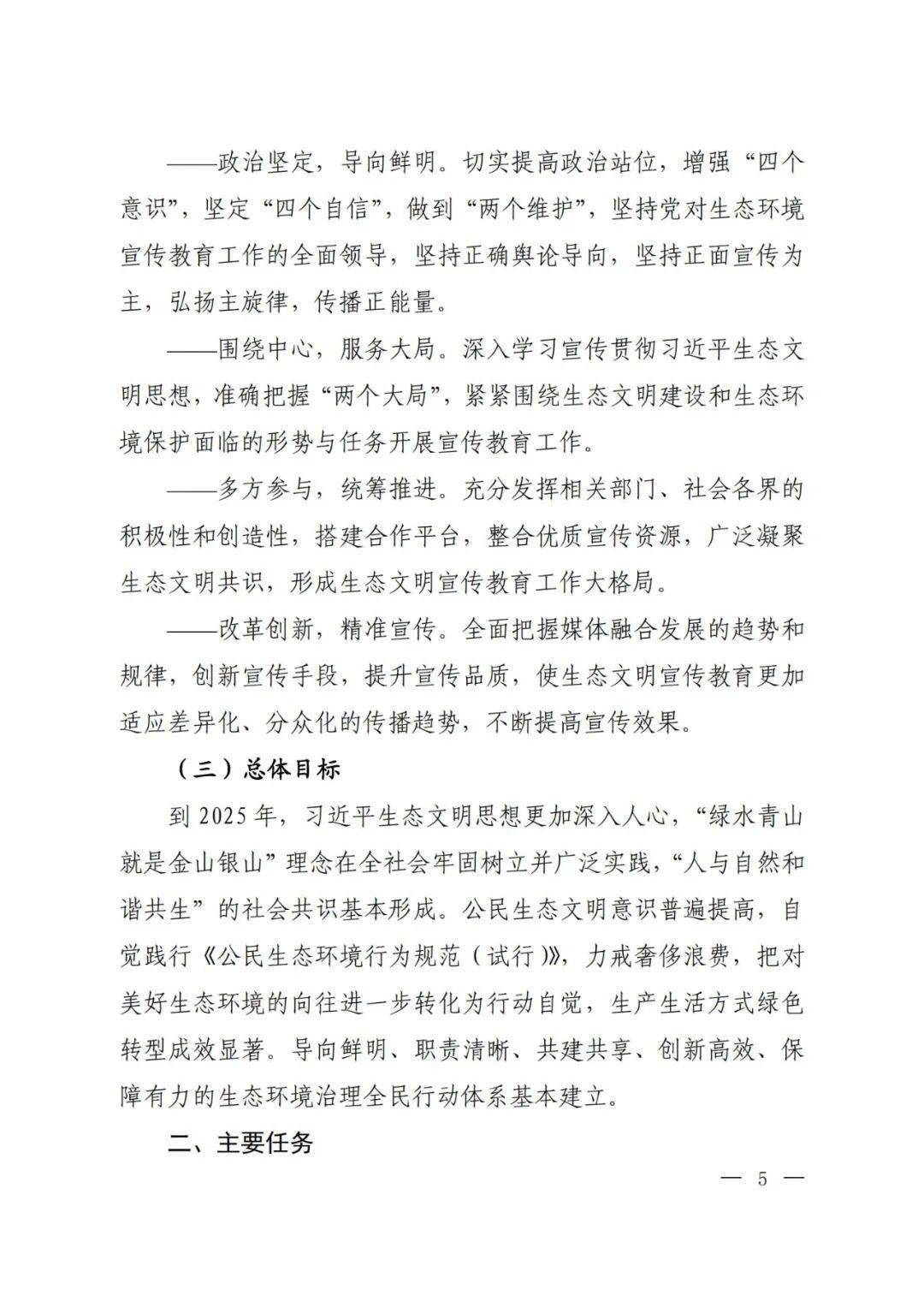 美丽中国 生态文明_我是行动者 提升公民生态文明意识行动计划 2021-2025年 六部门联合编制