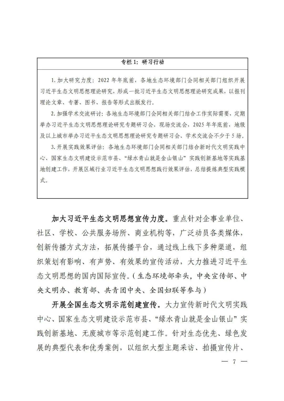 我是行动者 提升公民生态文明意识行动计划 2021-2025年 六部门联合编制