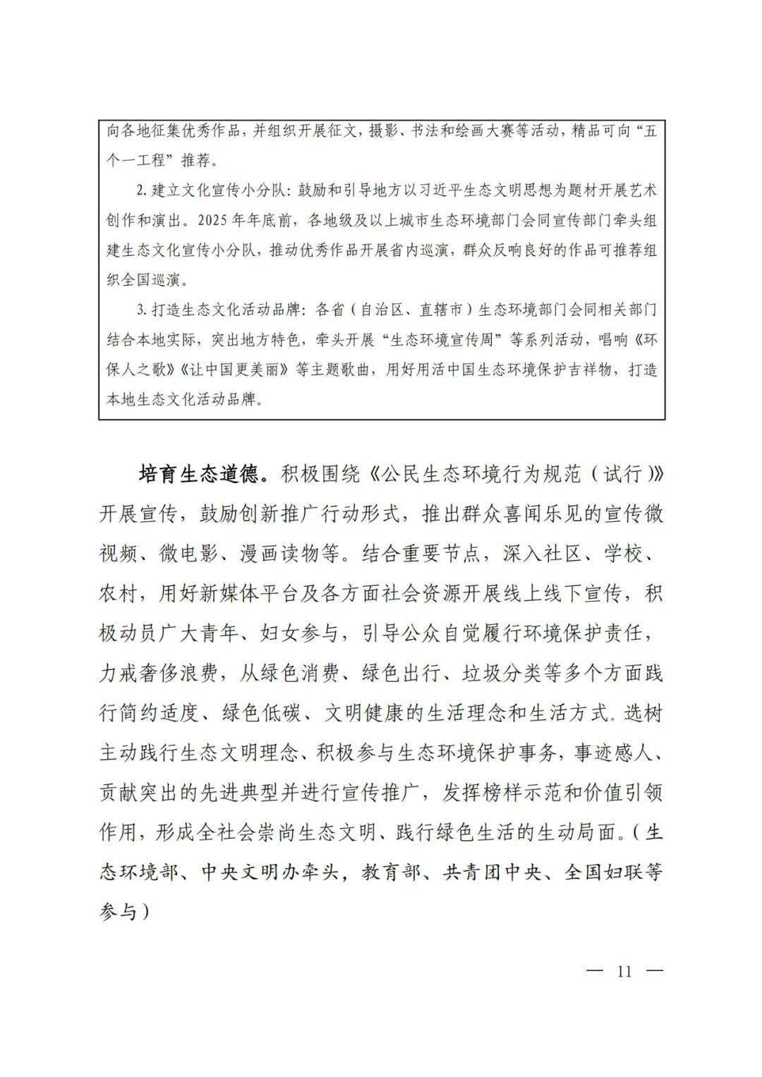 美丽中国 生态文明_我是行动者 提升公民生态文明意识行动计划 2021-2025年 六部门联合编制