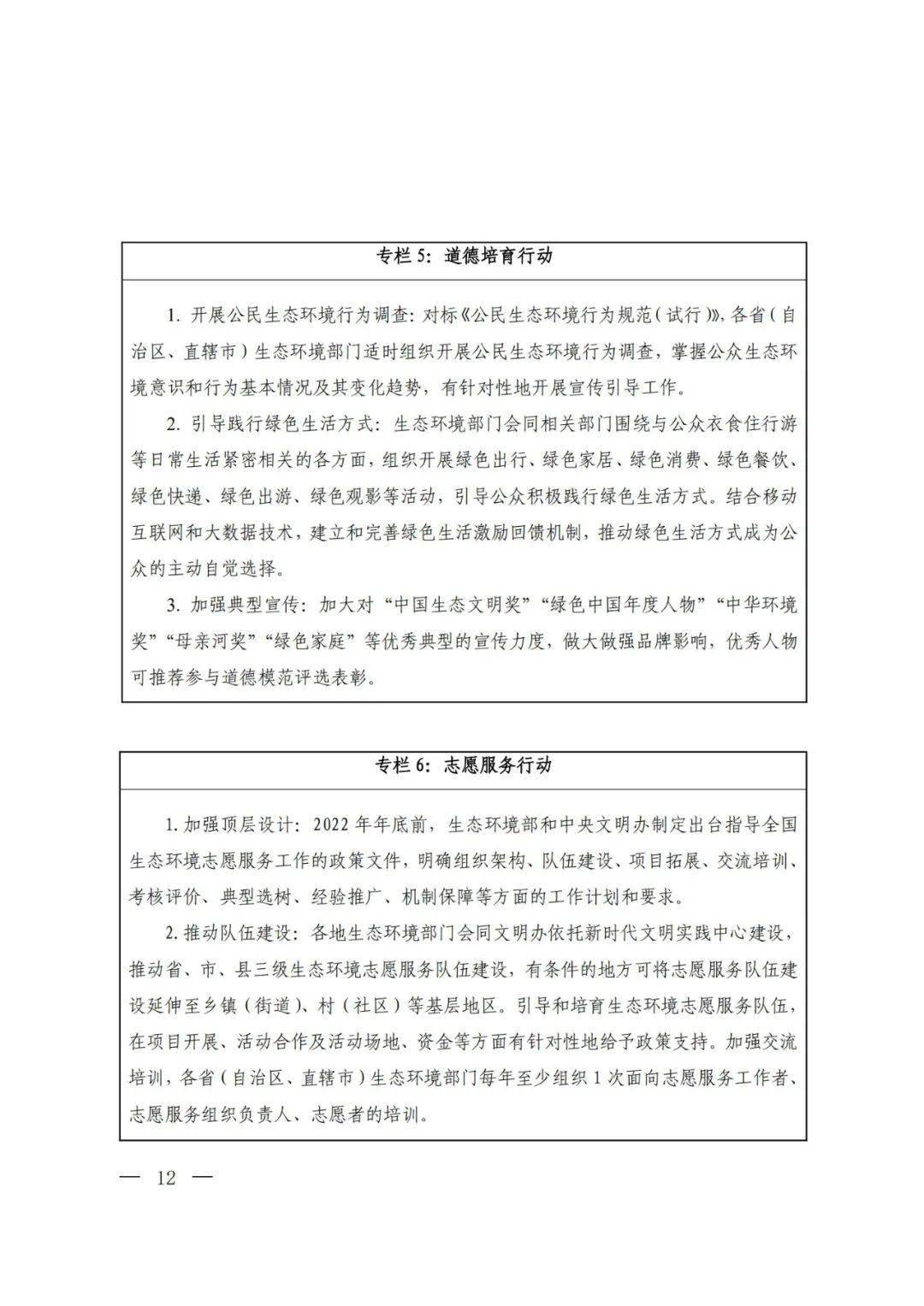 美丽中国 生态文明_