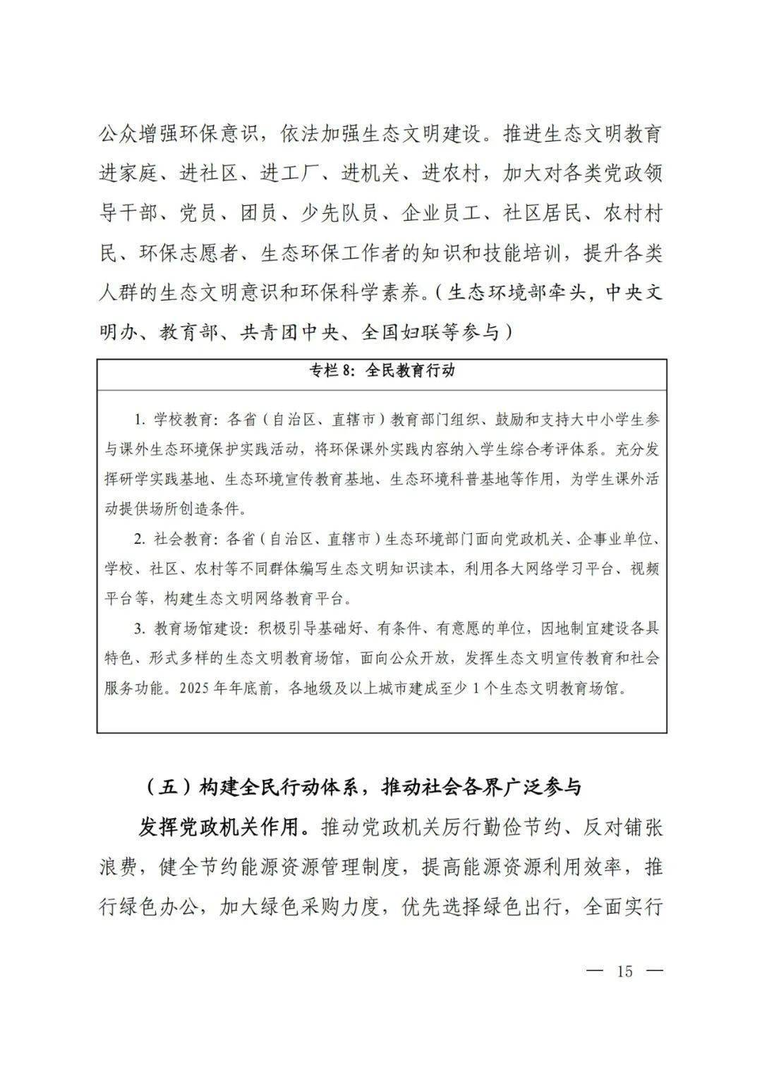 美丽中国 生态文明_