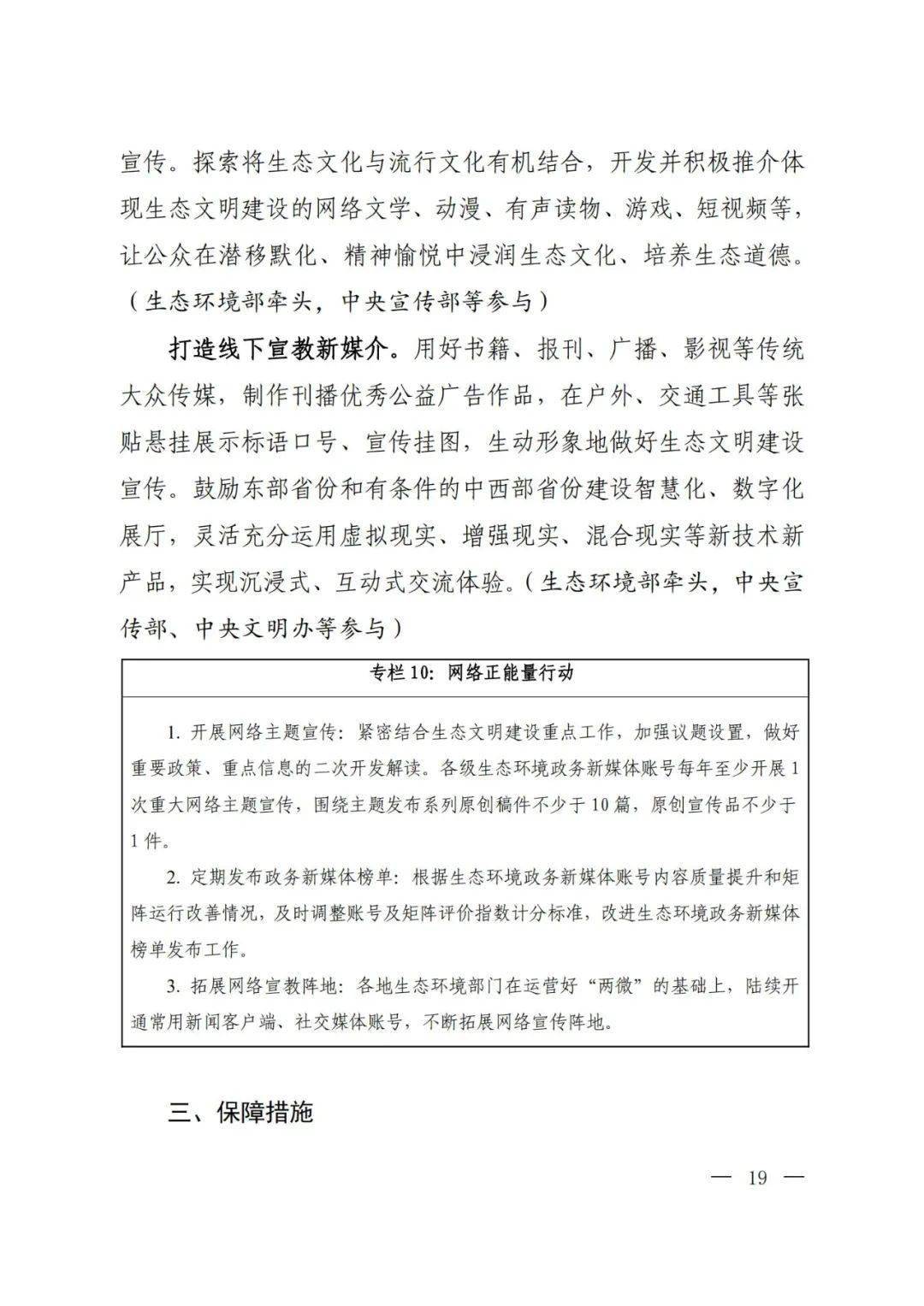 美丽中国 生态文明_