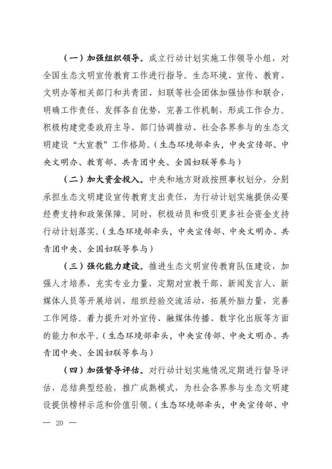 美丽中国 生态文明_我是行动者 提升公民生态文明意识行动计划 2021-2025年 六部门联合编制
