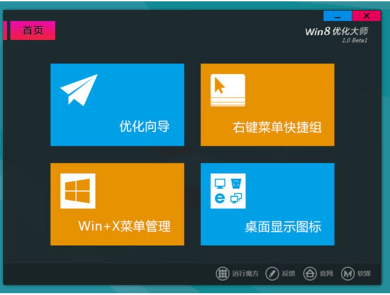 Windows8优化大师_软媒Windows8优化工具_win81 update 2