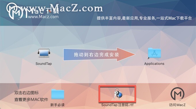 SoundTap破解版下载安装教程_SoundTap for Mac音频录制软件_苹果电脑下载免费录音软件