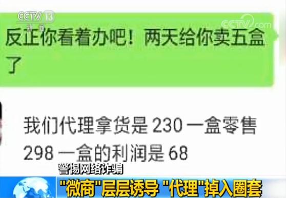 网络购物诈骗案例_朋友圈微商诈骗_微商儿童服装代理