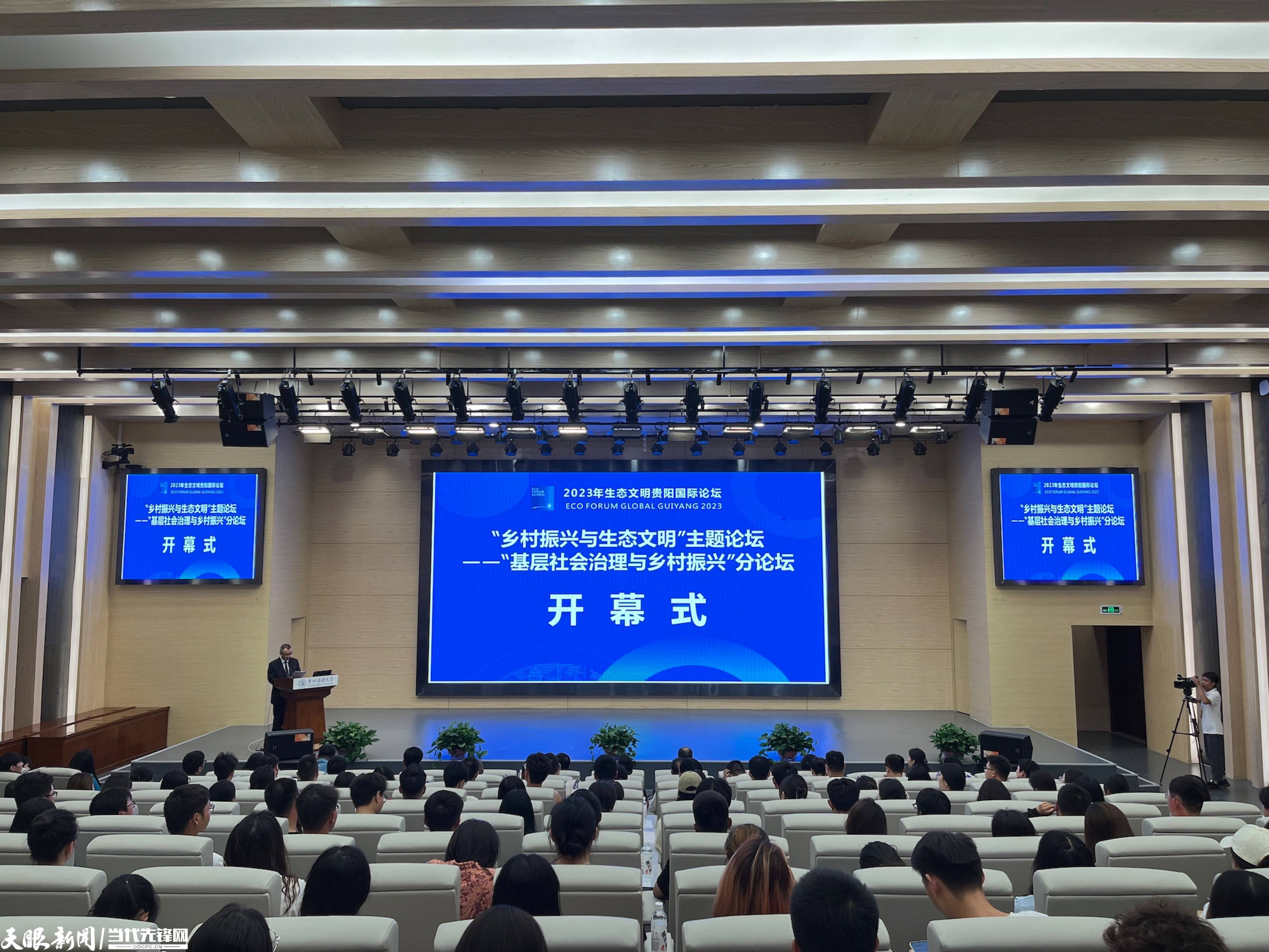 2026贵阳国际生态论坛_生态文明贵阳国际论坛 走进校园 贵州民族大学 基层社会治理 乡村振兴 分论坛 专家学者