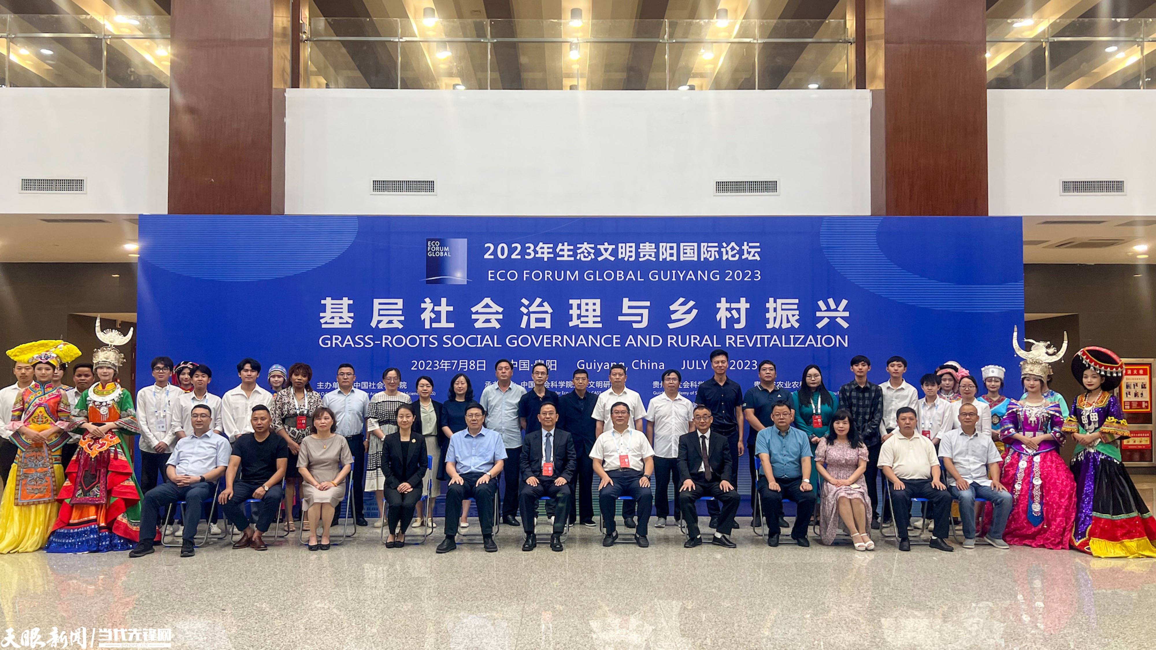 2026贵阳国际生态论坛_生态文明贵阳国际论坛 走进校园 贵州民族大学 基层社会治理 乡村振兴 分论坛 专家学者