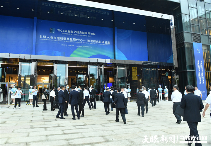 生态文明贵阳国际论坛2026年年会 英文_生态文明贵阳国际论坛主题_2023年生态文明贵阳国际论坛直播