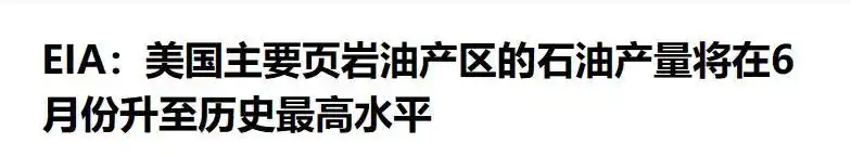 页岩油开采技术_中国页岩油储量分析_美国页岩油