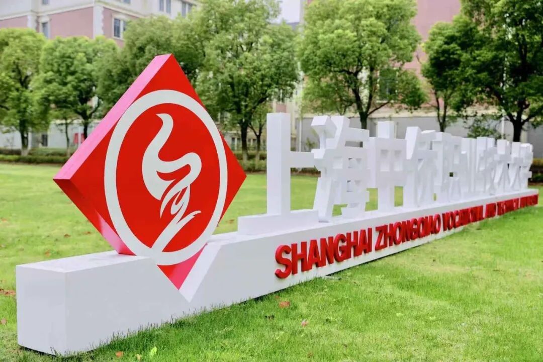 上海中侨学院怎么样_本科专业介绍_上海中侨职业技术大学招生