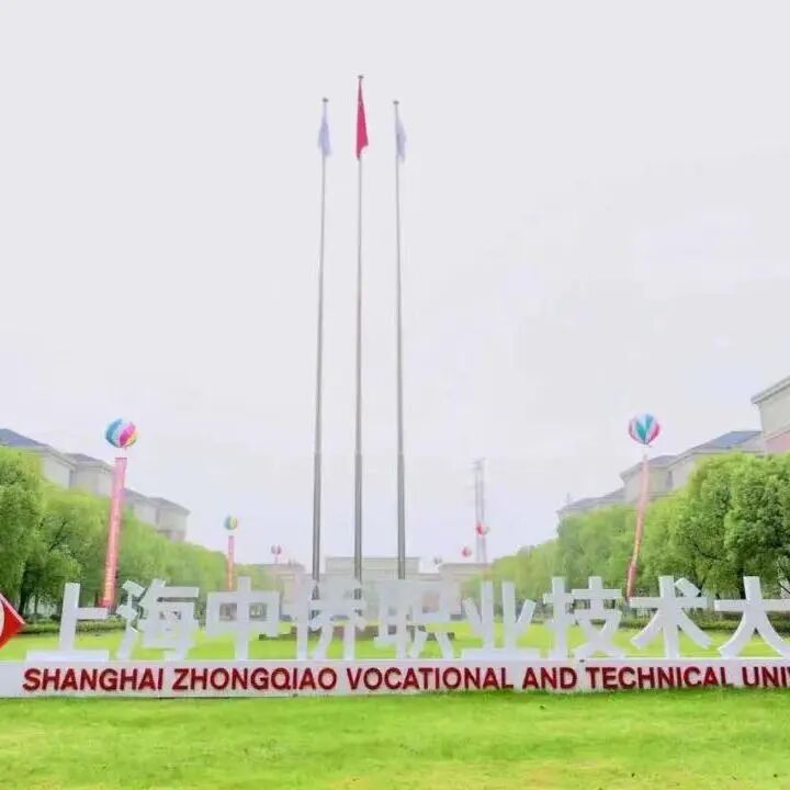 上海中侨学院怎么样_本科专业介绍_上海中侨职业技术大学招生