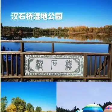 北京踏青好去处_汉石桥湿地公园推荐_北京出游好去处