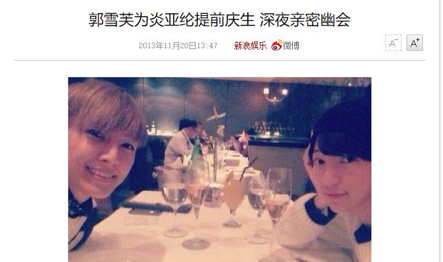 王子 邱胜翊 郭雪芙恋情_郭雪芙结婚