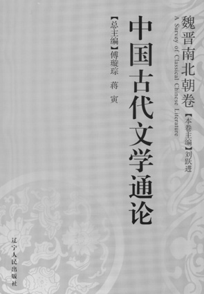 呈现中国古代文学的整体风貌(图)