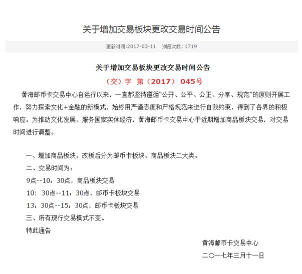 黄海邮币卡食品电商板块_黄海邮币卡苹果交易_黄海邮币卡最新消息