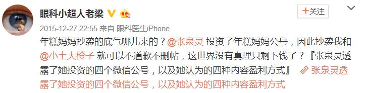 张泉灵北大毕业典礼演讲_张泉灵转型投资人经历_张泉灵投资年糕妈妈抄袭事件