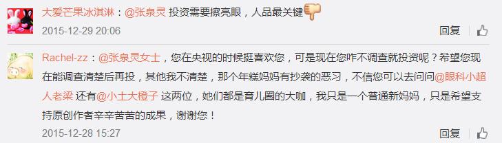 张泉灵投资年糕妈妈抄袭事件_张泉灵转型投资人经历_张泉灵北大毕业典礼演讲