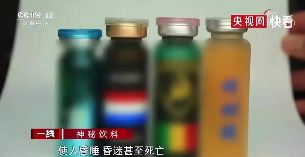 隐形药水喝了人会隐形_GHB迷奸药_如何防止被下药