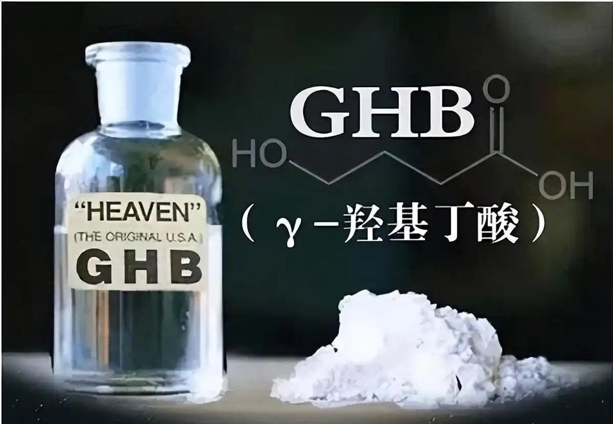 GHB迷奸药_隐形药水喝了人会隐形_如何防止被下药