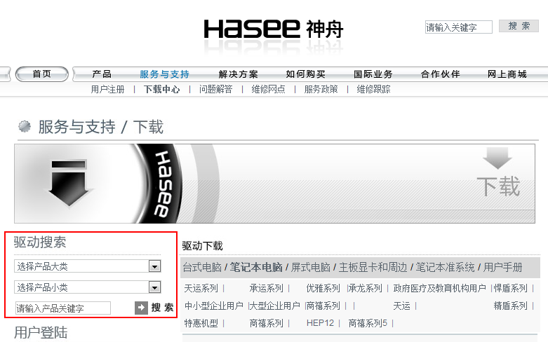 神舟笔记本无线网卡驱动怎么安装