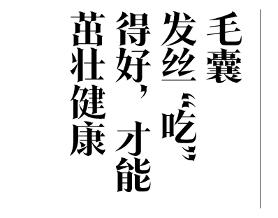 头发是怎么长长的原理_发量维护方法_头皮护理产品推荐