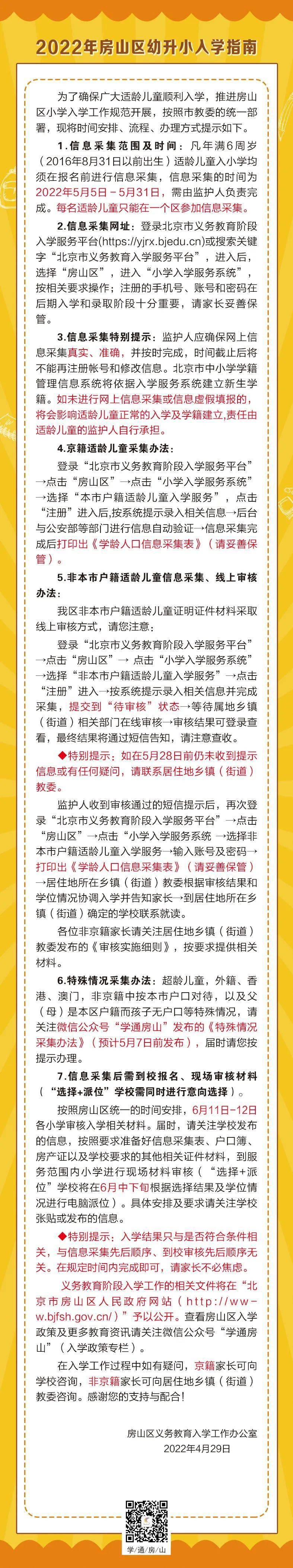 2022年房山区长阳地区中小学招生范围_良乡重点小学_2022年房山区良乡地区中小学招生范围