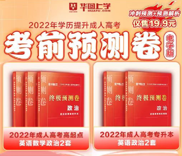 成考语文作文范文_云南省2022成人高考话题作文指导_2022年成人高考考前电子版预测卷解析