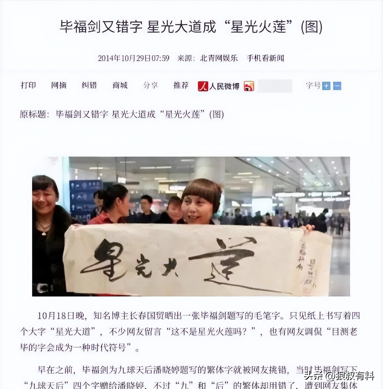 毕福剑饭局视频资源_毕福剑消失8年后现身香港小剧场_毕福剑变卖字画800元被质疑