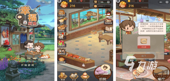 厨房做菜小游戏_烹饪模拟手游大全_做菜小游戏2024合集