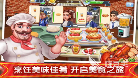 厨房做菜小游戏_厨房模拟经营游戏_做菜游戏推荐