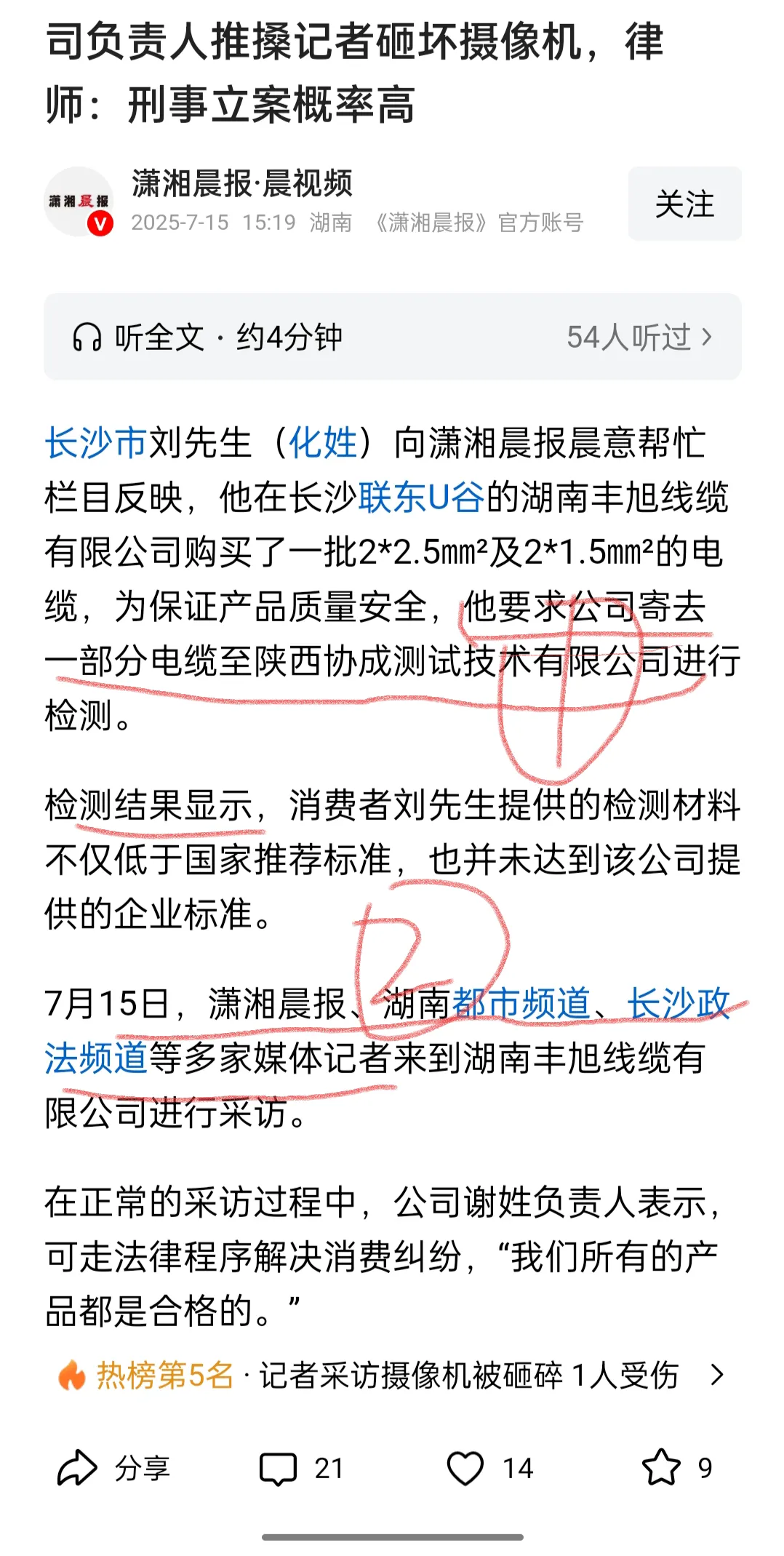 湖南政法频道市民_湖南丰旭线缆事件_长沙市刘先生举报丰旭线缆