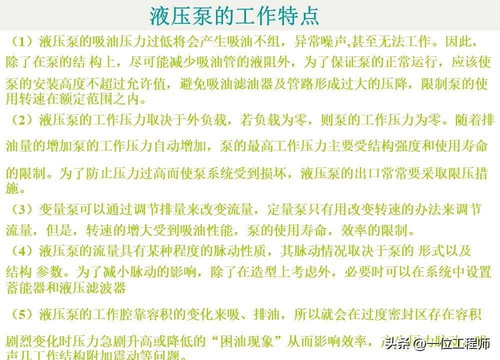 柱塞计量泵工作原理_液压泵原理工作条件_液压泵关键参数解析