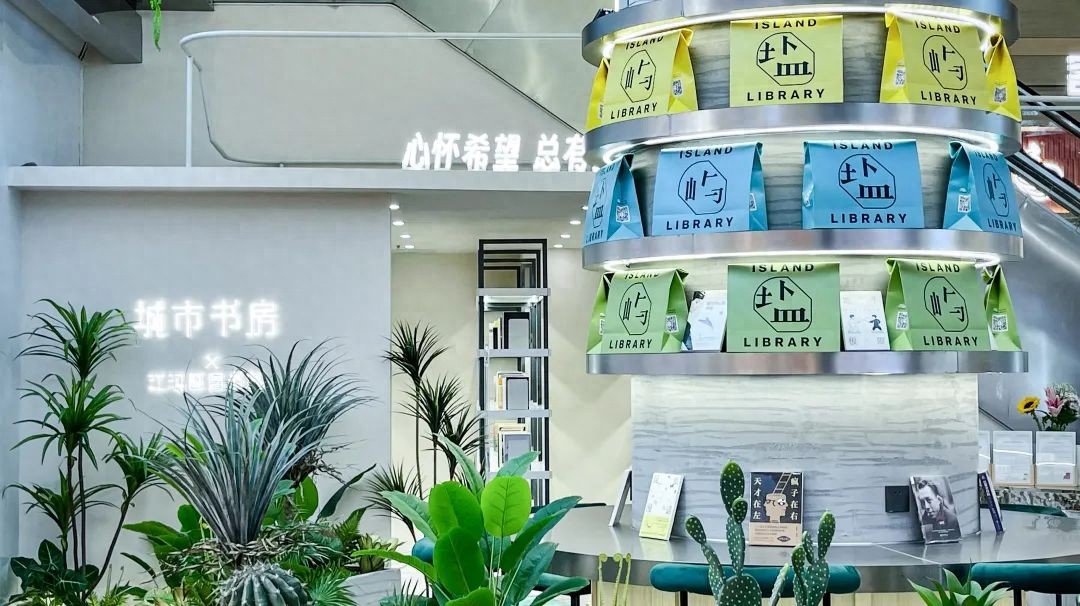 武汉市新唐万科广场盐屿城市书房_武汉市首家商场内城市书房_武汉新唐万科广场