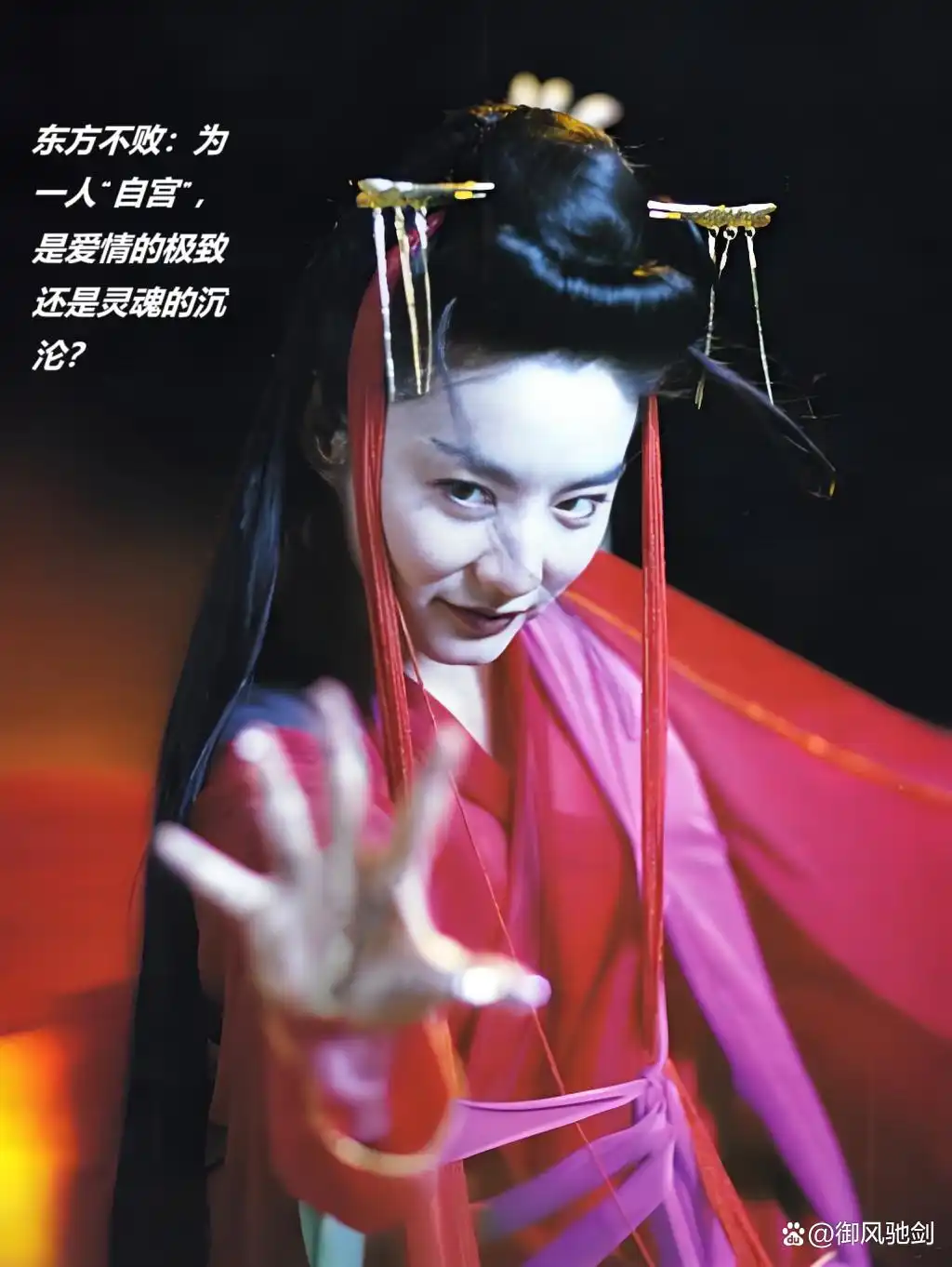 东方不败为爱自宫_金庸东方不败爱情分析_东方不败和杨莲亭