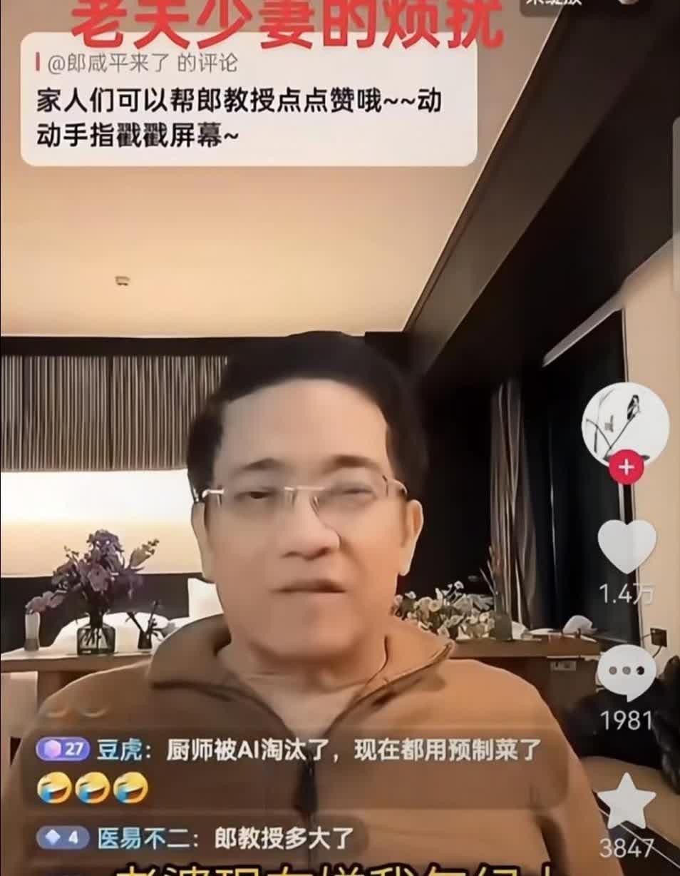 郎咸平直播翻车现场_郎咸平被妻子拿捏_财经郎咸平努力运气