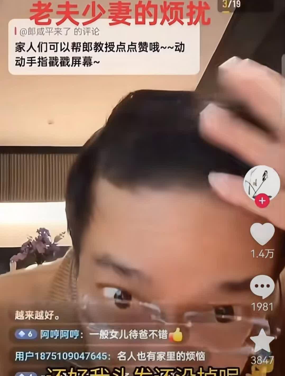 财经郎咸平努力运气_郎咸平被妻子拿捏_郎咸平直播翻车现场