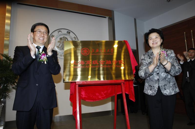 2-韩正市长与马德秀书记共同为上海高级金融学院揭牌.JPG