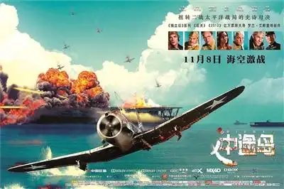 中途岛战役电影 决战中途岛 罗兰艾默里奇_中途岛大海战 电影