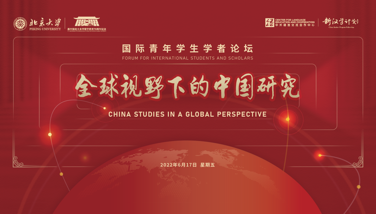 全球视野下的中国研究_全球视野下的中国文化_来华留学教育70周年