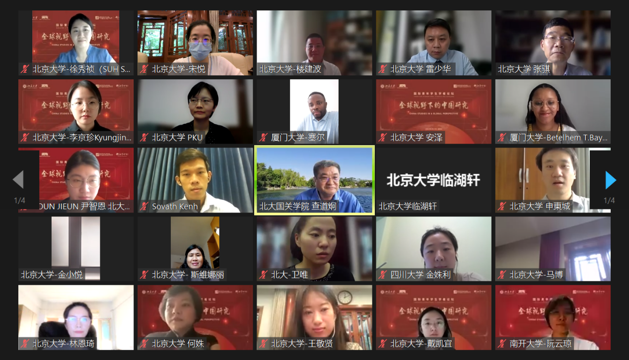 全球视野下的中国文化_来华留学教育70周年_全球视野下的中国研究