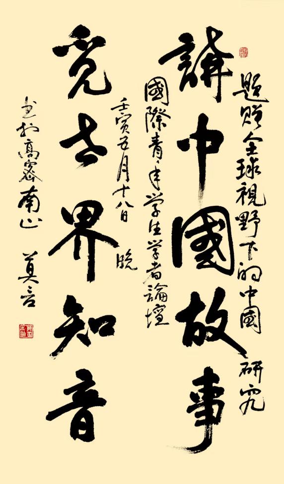 全球视野下的中国研究_全球视野下的中国文化_来华留学教育70周年