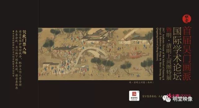 中国邮政清明上河图_明·清明上河图特展苏州园区_首届吴门画派国际学术论坛暨明·清明上河图特展