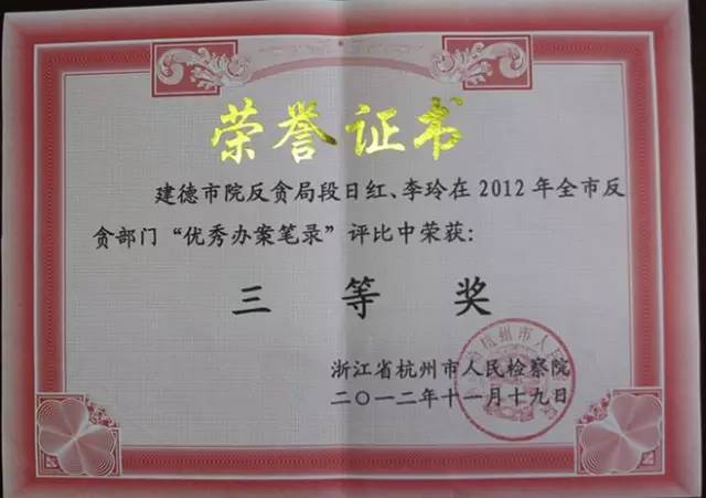 建德市领导_反贪女战士李玲_建德市检察院三八节特别系列