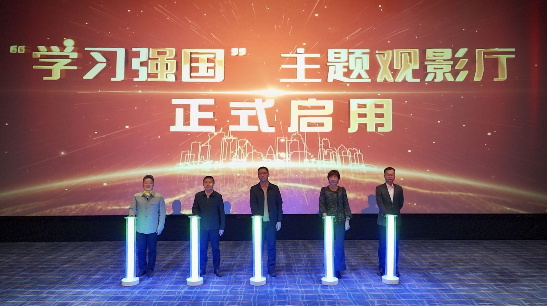 学习强国陕西学习平台授牌仪式_西安市首家学习强国主题观影厅_西安大唐西市中影