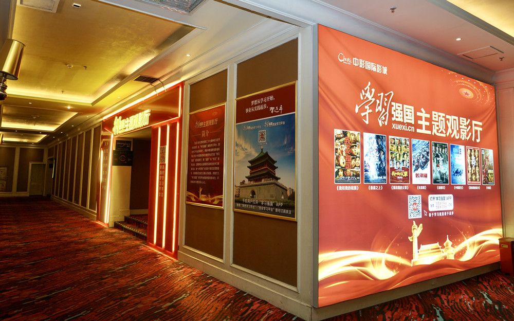 西安市首家学习强国主题观影厅_学习强国陕西学习平台授牌仪式_西安大唐西市中影