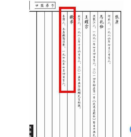 汪涵谈欧弟拜师郭德纲_欧弟郭德纲拜师事件_欧弟天天向上经历