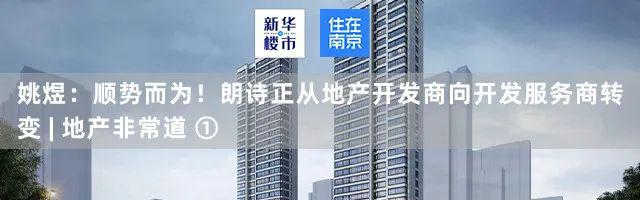 南京青龙山国际生态新城中心_PPP模式合作 项目运作模式 南京青龙山国际生态新城 幕府创新区 研创园芯片之城